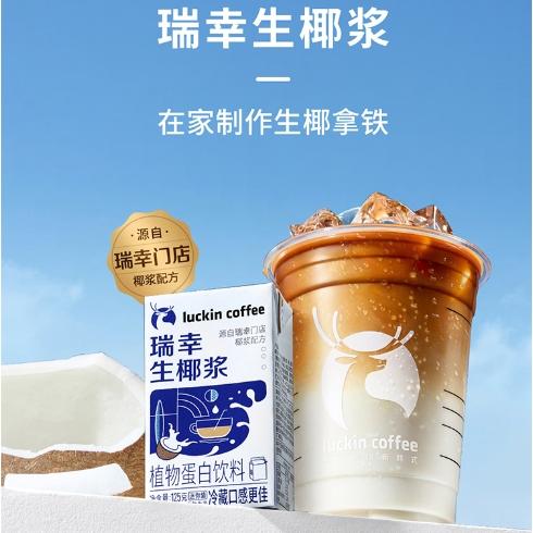 瑞幸咖啡冷萃特调咖啡液礼盒RX0100 商品图3