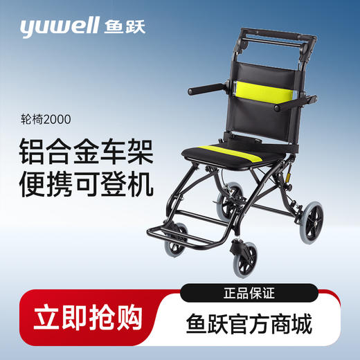 鱼跃手动轮椅2000 商品图0