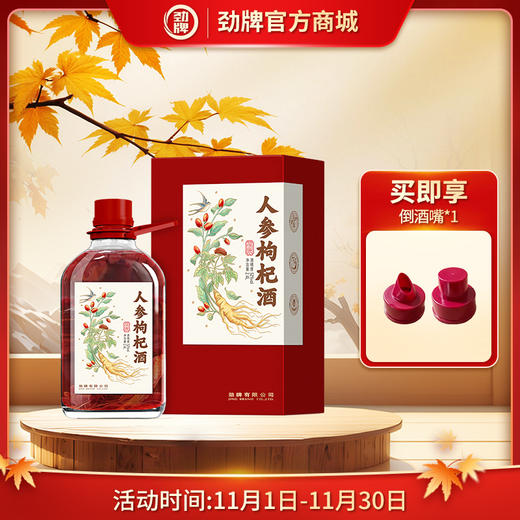 2.4L52度葆康·人参枸杞酒1*1 商品图0