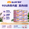 麦富迪猫罐头Barf罐头生骨肉营养增肥发腮主食罐100g*6罐 商品缩略图0