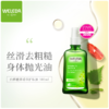 【宁波保税】Weleda维蕾德 白桦油 身体按摩油 运动瑜伽好帮手 100ml 商品缩略图2