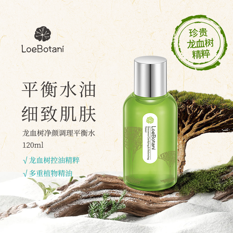 【189任选3件】植迷荟龙血树净颜调理平衡水100ml