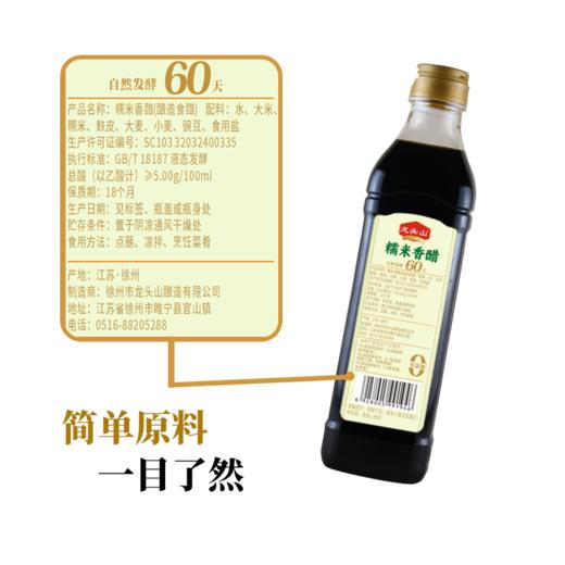 龙头山（睢宁老字号） 零添加糯米香醋 500ml*3 商品图1