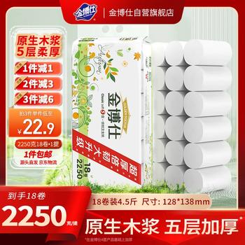 金博仕无芯卷纸5层2250克/18卷卫生纸擦手纸纸巾厕纸4.5斤源头直发包邮 /家庭清洁/纸品 /清洁纸品 /卷纸 商品图1