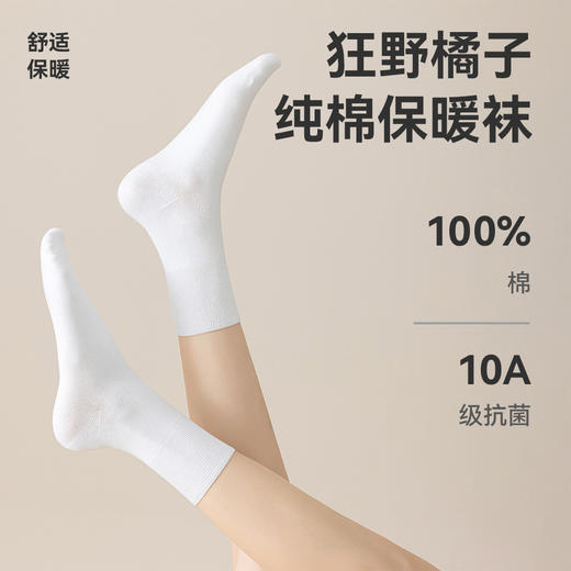 狂野橘子 自发热男女袜+纯棉男女袜 商品图5