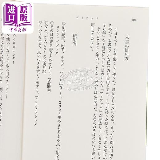 预售 【中商原版】Mybook 我的书 2026年的记录 毛边本 日文原版日韩 マイブック ー2026年の記録ー 新潮文庫 商品图4