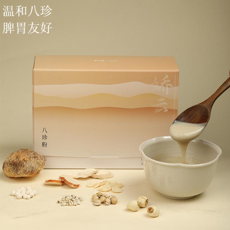 【云惜严选】八珍粉 | 五谷杂粮适合养胃 温和早餐热量低·有悦