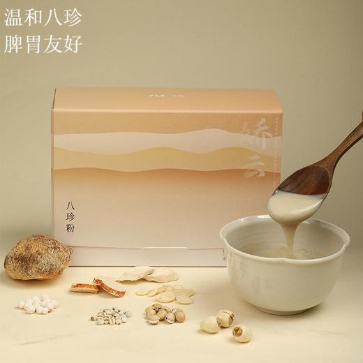 【云惜严选】八珍粉 | 五谷杂粮适合养胃 温和早餐热量低·有悦 商品图0