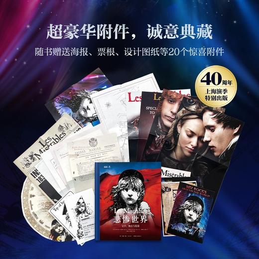 悲惨世界：文学、舞台与银幕（制作人卡梅隆·麦金托什亲笔作序，《悲惨世界》音乐剧40周年特别献礼） 商品图1