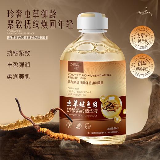 【九九专属】虫草玻色因抗皱紧致精华液 2瓶 商品图2