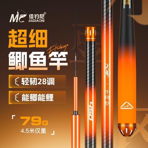 (超细版本)佳钓尼伏魔小冈豆超轻细鲫鱼竿手杆超轻超硬高碳台钓手竿 商品图0