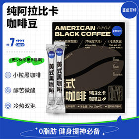 【鲨鱼菲特300-200】黑咖啡阿拉比卡咖啡豆云南小粒咖啡粉美式健身中深度烘焙