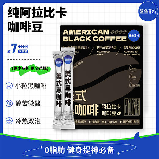 【鲨鱼菲特300-200】黑咖啡阿拉比卡咖啡豆云南小粒咖啡粉美式健身中深度烘焙 商品图0