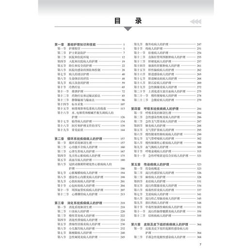 2026全国护士执业资格考试 考点与试题精编 王玉升 主编 考试用书 2026护士考试 9787117386265 人民卫生出版社 商品图3