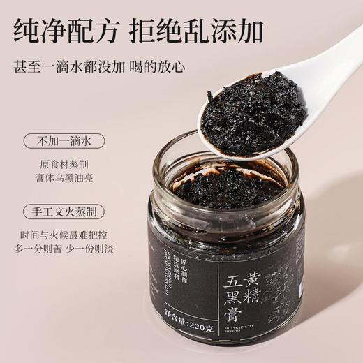【拓高】硕果田间五黑黄精膏220/罐 商品图1