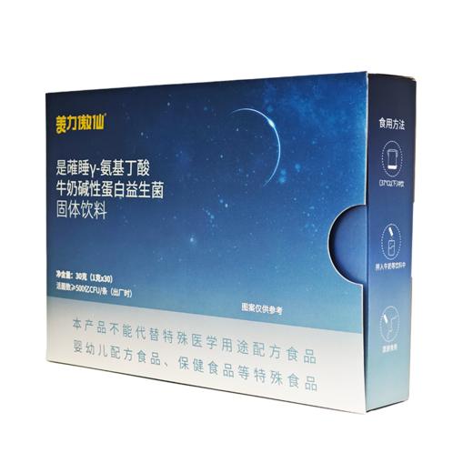 美力傲仙是蓶睡y-氨基丁酸牛奶碱性蛋白益生菌固体饮料【 临期清仓！！有效期至2026/3/10】 商品图1