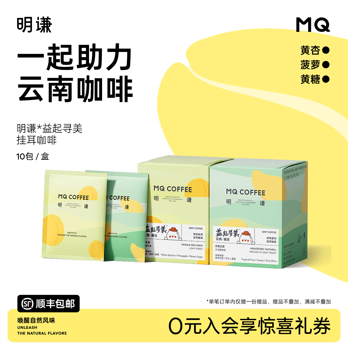 明谦x益起寻美联名匠心挂耳咖啡手冲滤泡黑咖啡挂耳式云南咖啡粉