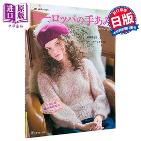 【中商原版】欧洲流行编织 2025秋冬 日文原版日韩 ヨーロッパの手あみ 2025秋冬