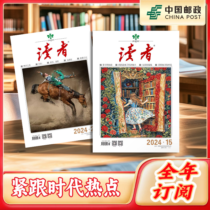 《读者》| 54-17 | 半月刊 | 2026年全年订阅（不可退订）