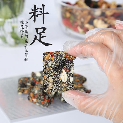 小呆鸟 桑葚坚果糕 200g/盒 商品图2