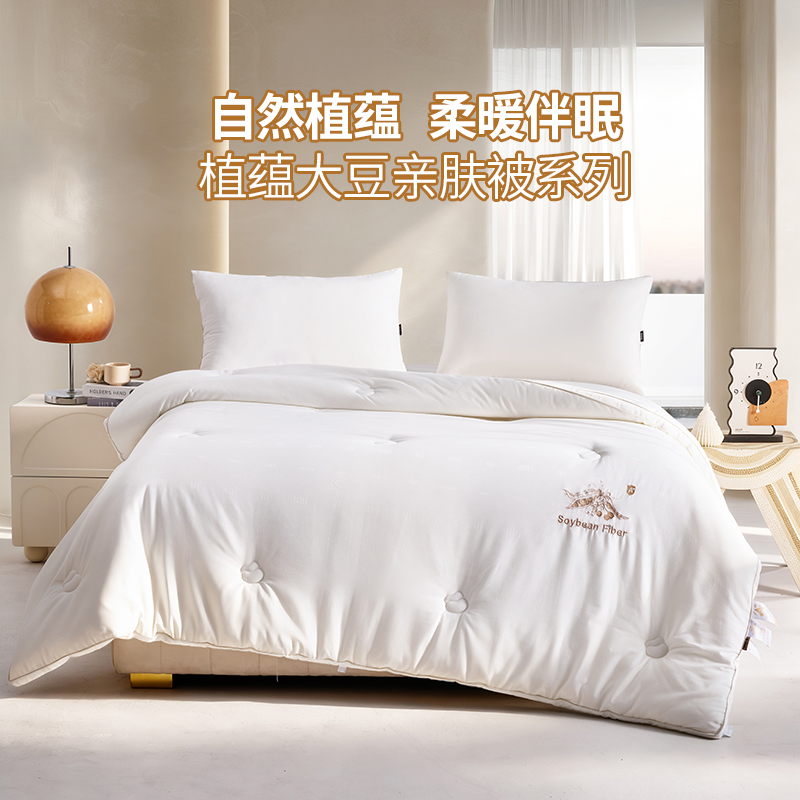 多喜爱 植蕴大豆亲肤被/加厚冬被/拉链子母被【大豆纤维】【全棉提花面料】【科学配比】【柔软舒适】多款厚度 精美绗缝 绣花&K线工艺