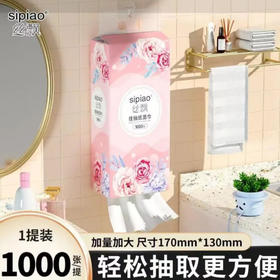 【抽纸】丝飘 挂抽纸面巾悬挂式抽纸面巾挂墙上家用卫生抽纸 4层*1000张/提