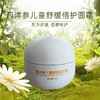 西洋参儿童舒缓倍护霜（每位用户赠送小儿少生病的秘密1本） 商品缩略图1