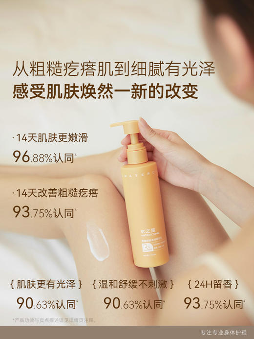 【多妈团购 水之蔻果酸嫩肤/美白/倍润身体乳】肉眼看得到的美白，长效保湿72小时，润而不粘，肌肤滑溜溜，一抹改善粗糙，超强修护保湿-乐果村 商品图2