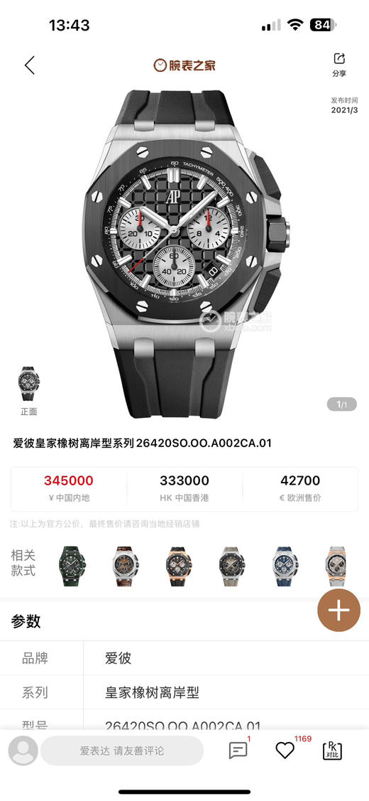 Noobmaker .Factory  爱彼  Audemars  Piguet  
皇家橡树离岸型26420 全新升级版➕新开模43 毫米表壳（并非市场版本44毫米，那种是套用旧款26400的壳）❕ 商品图7