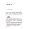 实用医学放射防护学 周平坤 全书围绕放射危害 损伤机理及防护救治的概念 理论 方法技术 实践策略等 9787117382199人民卫生出版社 商品缩略图4
