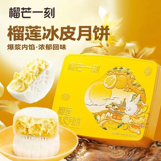 【京东顺丰包邮】99清仓榴芒一刻榴莲冰皮月饼 这波库存有限先到先得 顺丰京东基地直邮 商品图0