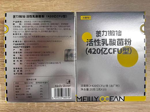 美力傲仙活性乳酸菌粉(420亿CFU型)【临期清仓！！有效期至2026/3/19】 商品图2