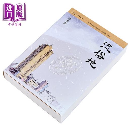 预售 【中商原版】流俗地 港台原版 黎紫书 香港三联书店 商品图2