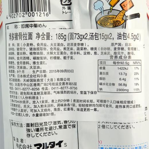 玛尔泰博多风味拉面 185g/包 商品图3