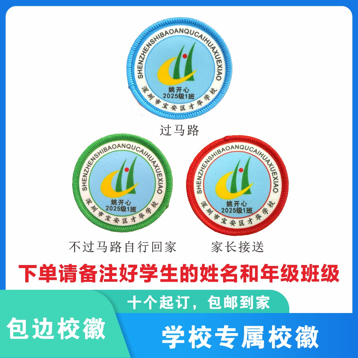 定制深圳市宝安区才华学校包边校徽礼服布标姓名贴胸章缝制包邮51
