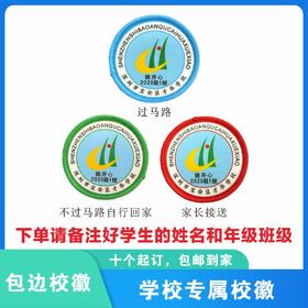 定制深圳市宝安区才华学校包边校徽礼服布标姓名贴胸章缝制包邮51