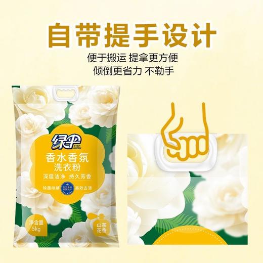 绿伞洗衣粉10斤大袋山茶花香香水香氛柔顺持久留香除菌新款 商品图7
