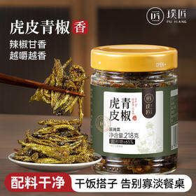 璞匠虎皮青椒官方旗舰店湖南特产晒辣椒下饭菜拌饭拌面油炸干辣椒