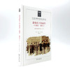 没有民主的政治(1815-1914)：英国政府的观念与关注(英国史前沿译丛) 商品缩略图3