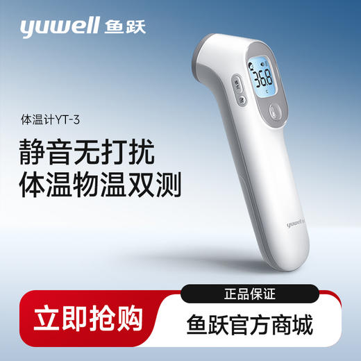 鱼跃电子额温枪YT-3 商品图0