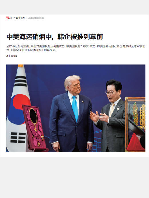 南风窗2025年23期：调研中国20年 商品图2