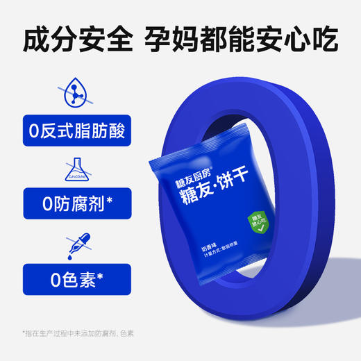 糖友厨房 饼干（奶香/葱香）150g 多规格组合 商品图9