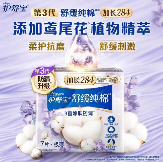 【卫生巾】护舒宝 284mm舒缓纯棉淡香日夜用卫生巾姨妈巾 1盒 商品图0