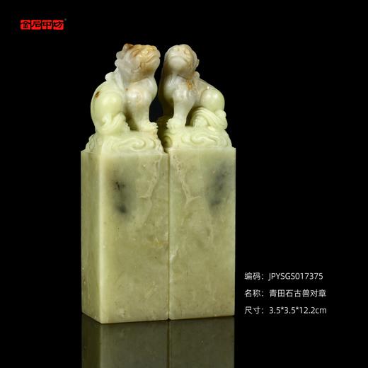 孤品017375青田石古兽对章-3.5*3.5*12.2cm 商品图0