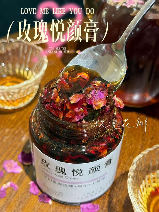 玫瑰悦颜膏（平阴重瓣玫瑰，佛手，茯苓，百合，玳玳花，山楂，桑葚，陈皮，甘草，红糖，冰糖净重260g） 商品图0
