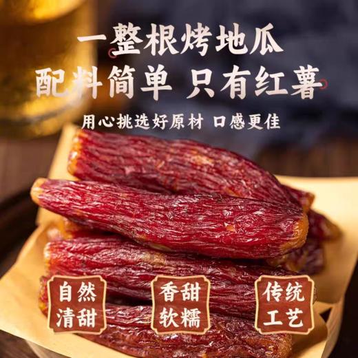 150g奇峰山庄  鲜蒸红瑶蜜薯  氮气锁鲜零添加鲜蒸烘烤即食带皮红薯干地瓜干 商品图1