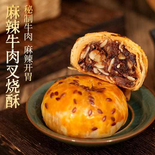 【积分换购】郭师傅肉松叉烧酥2盒装共8个480g 商品图1