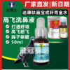 戈博士【高飞洗鼻液】50ml赛信鸽子用品滴鼻液高飞耐飞畅通呼吸 商品缩略图0