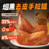 【鲨鱼菲特300-200】130g高蛋白去皮烟熏手枪腿即食代餐健身鸡腿方便零食饱腹 商品缩略图1