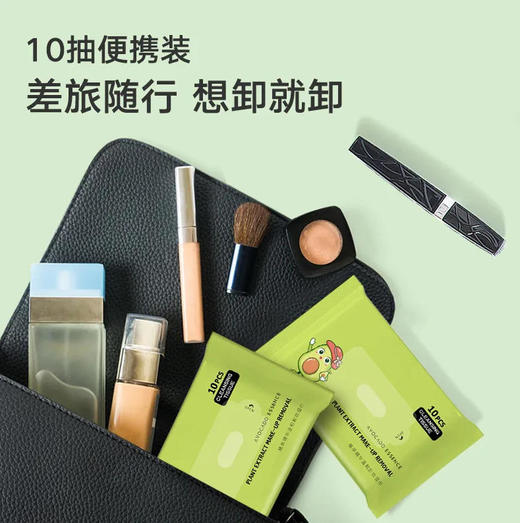 【卸妆湿巾】植萃精华牛油果温和卸妆湿巾清洁绵巾一次性懒人湿巾 *1包（包装随机） 商品图0